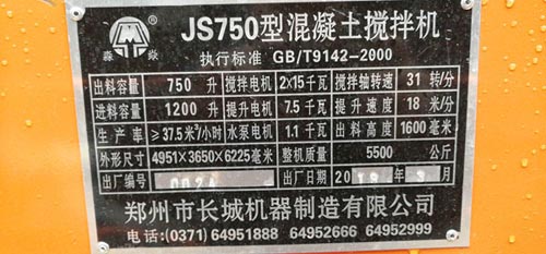 750型攪拌機有幾噸，js750攪拌機技術參數